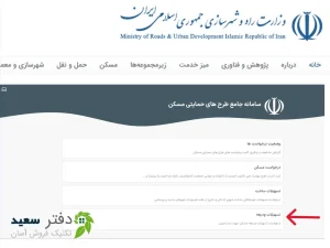 راهنمای ثبت نام وام ودیعه
