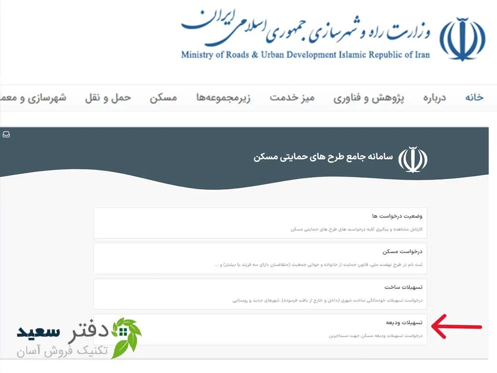 راهنمای ثبت نام وام ودیعه