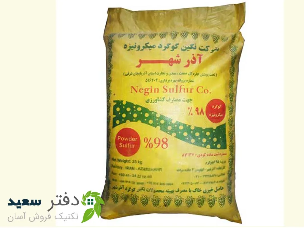 گوگرد میکرونیزه آذرشهر