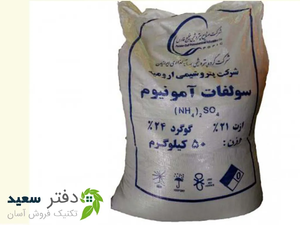 سولفات آمونیوم پودری ارومیه