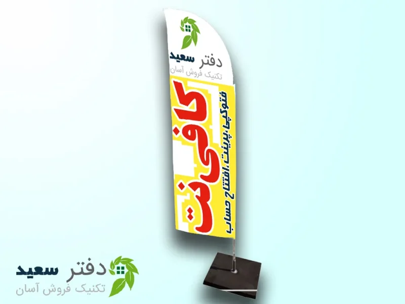 Unti-1 پرچم تبلیغاتی بادبانی