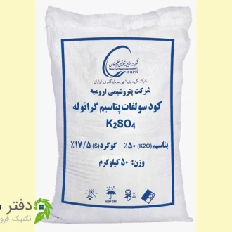 سولفات پتاسیم گرانوله ارومیه