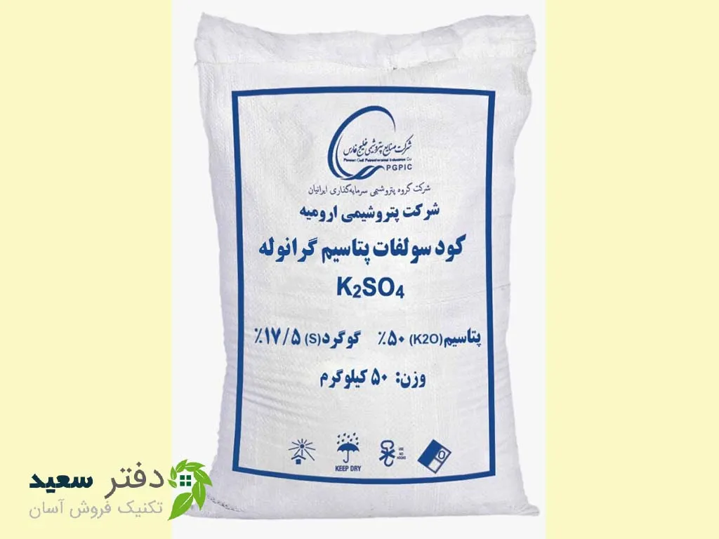 سولفات پتاسیم گرانوله ارومیه