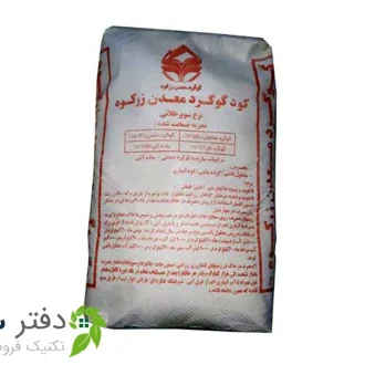کود گوگرد سوپر طلایی زرکوه