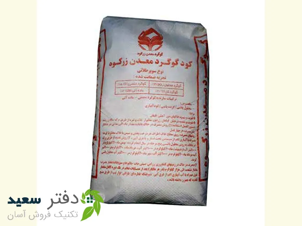 کود گوگرد سوپر طلایی زرکوه