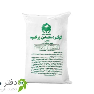 گوگرد طلایی زرکوه