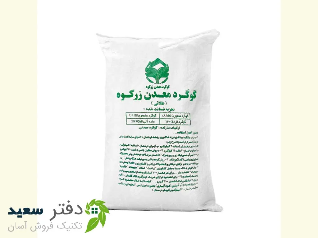 گوگرد طلایی زرکوه