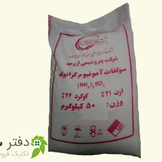 سولفات آمونیوم گرانول ارومیه