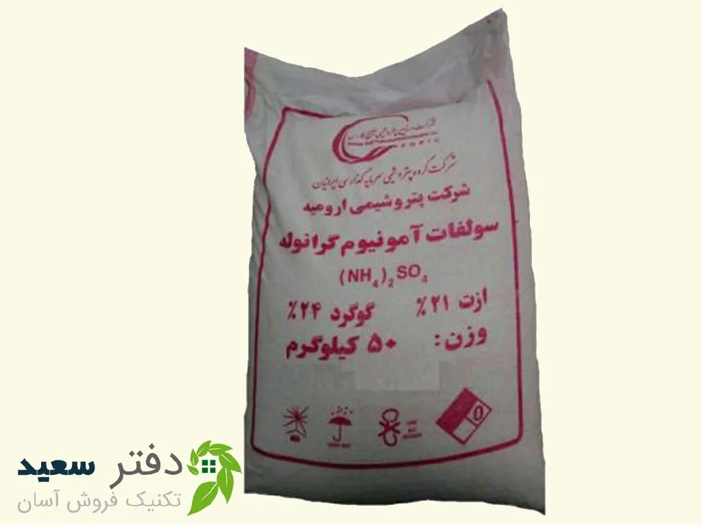 سولفات آمونیوم گرانول ارومیه