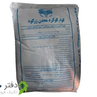 کود گوگرد گرانوله زرکوه