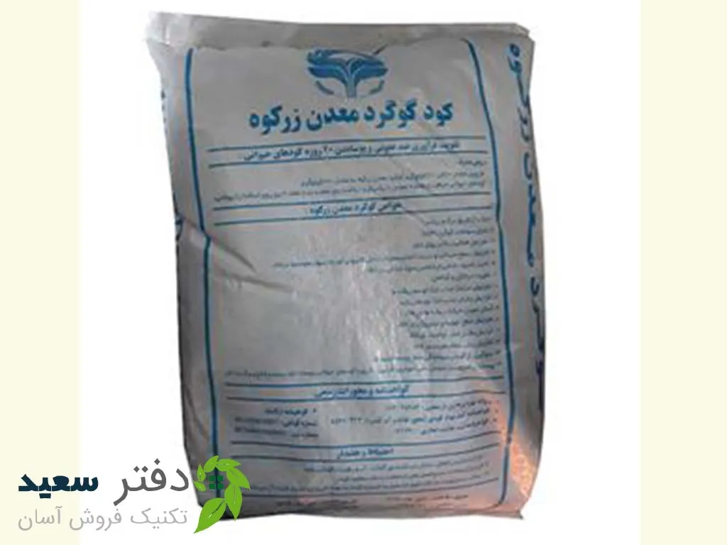 کود گوگرد گرانوله زرکوه