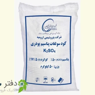 سولفات پتاسیم پودری ارومیه