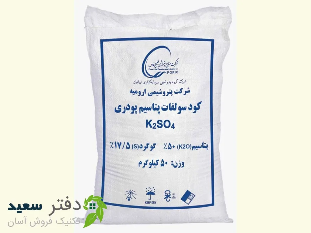 سولفات پتاسیم پودری ارومیه
