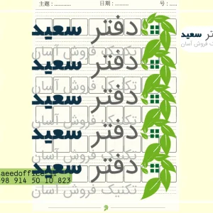 دفتر چینی1 (1) دفتر تمرین زبان چینی 80 برگ | خنزه و کارکتر