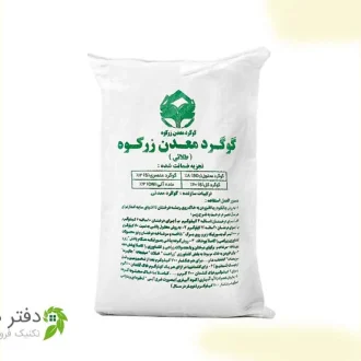 کود گوگرد معدنی کیلویی