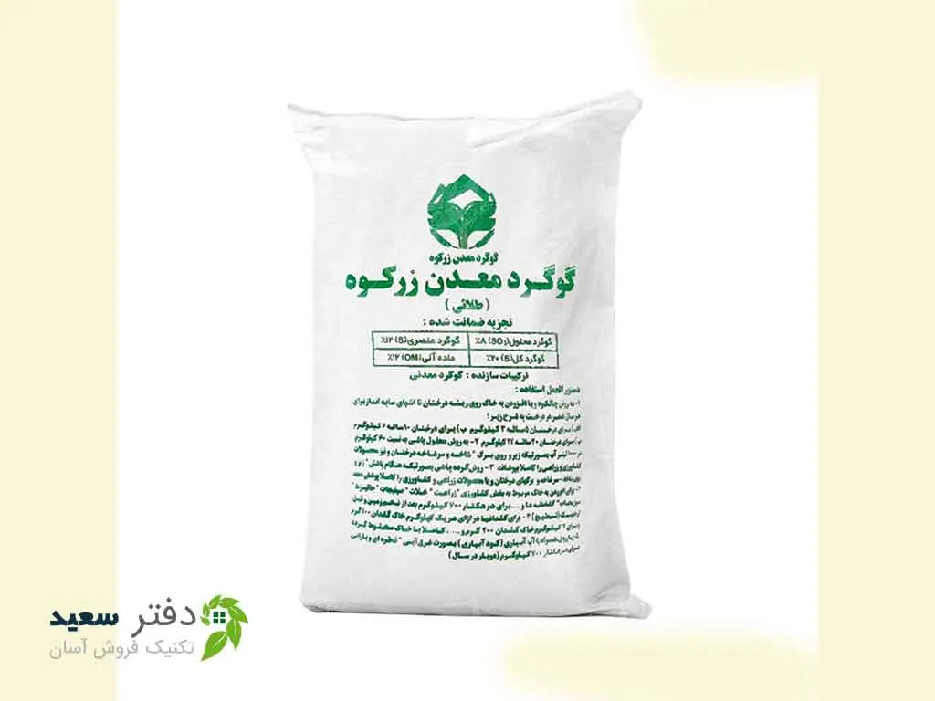 کود گوگرد معدنی کیلویی
