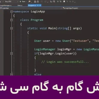 برنامه نویسی C#