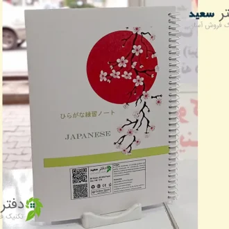 دفتر زبان ژاپنی