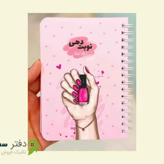 دفتر نوبت دهی خدمات ناخن