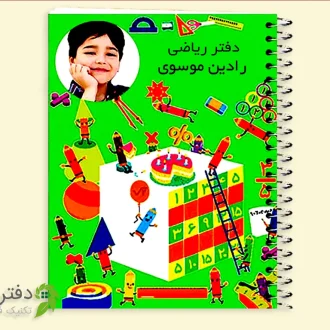 دفتر مشق ریاضی اختصاصی