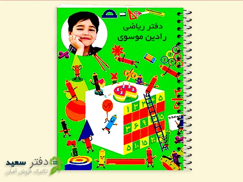 دفتر مشق ریاضی اختصاصی