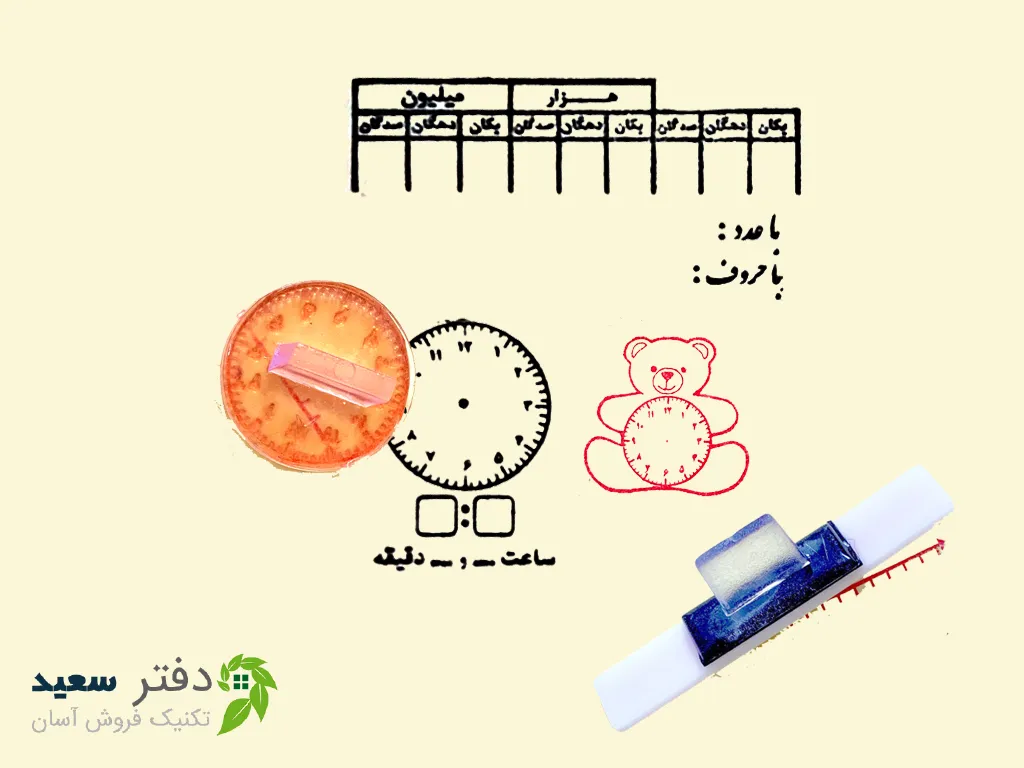 Untitled-0101 پک مهر آموزشی ساعت، محور، جدول ضرب