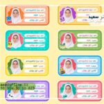برچسب اختصاصی کتاب با اسم و عکس اختصاصی