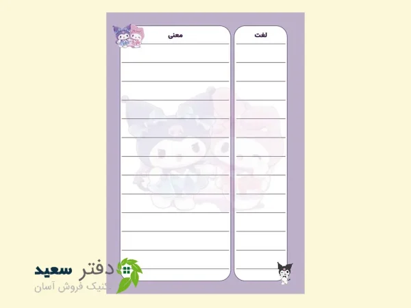 صفحات دفتر لغت فارسی