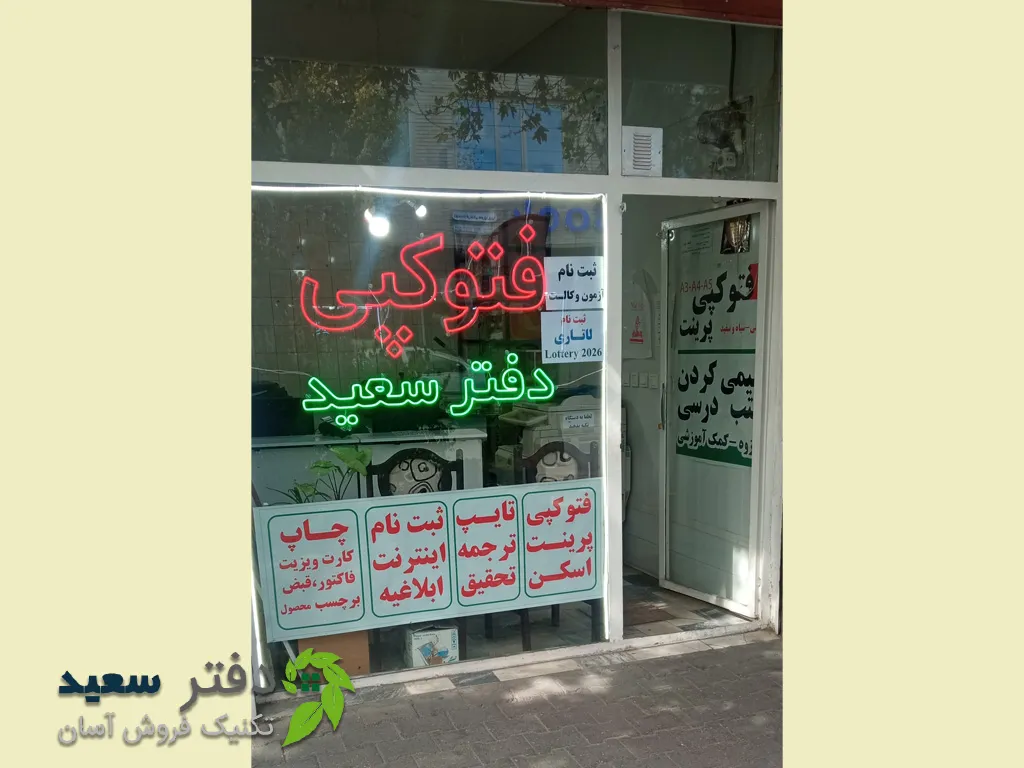 دفتر سعید