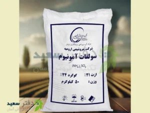 کود سولفات آمونیوم ارومیه