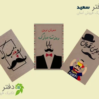 تگ کرافت روز پدر