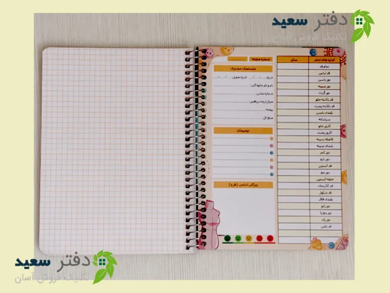 دفتر اندازه گیری خیاطی