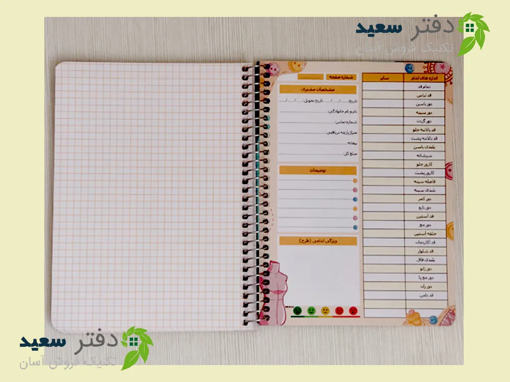 دفتر اندازه گیری خیاطی