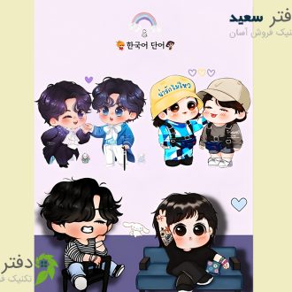 دفتر لغت معنی کره ای