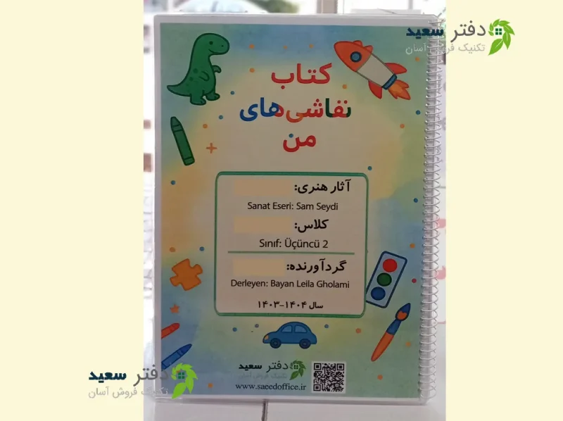 Untitled-001 دفتر اختصاصی نقاشی ها و کاردستی ها