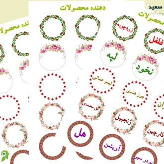 برچسب نظم دهنده محصولات