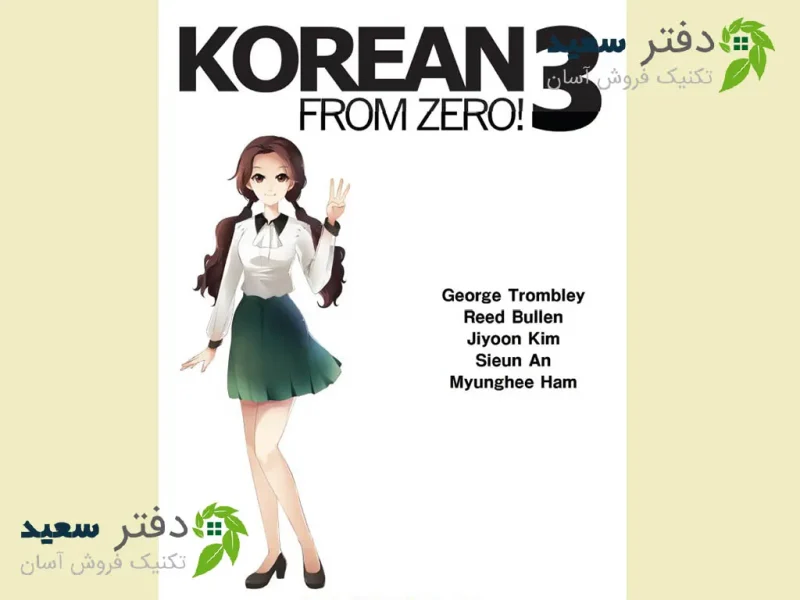 Korean from zero 3