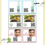 برچسب هوشمند محصولات با قابلیت اسکن | معرفی دیجیتال محصولات