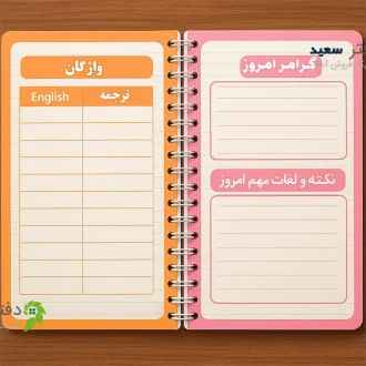 دفتر گرامر و لغات زبان انگلیسی