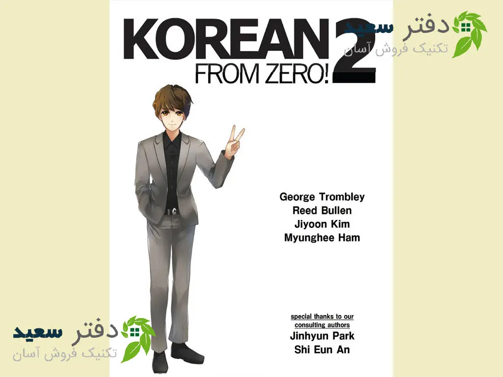 Untitled-0031 korean from zero 2