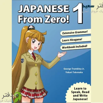 کتاب آموزش زبان ژاپنی