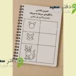 دفتر نقاشی با الگو