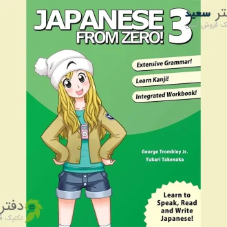 3 Japanese From Zero