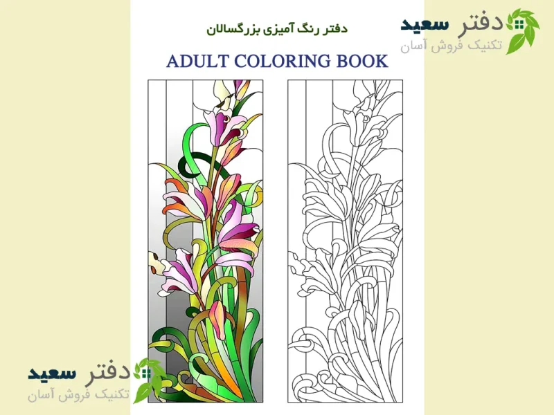 Untitled00-1 کتاب رنگ آمیزی جنگل سحرآمیز