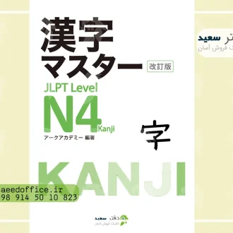 کانجی N4