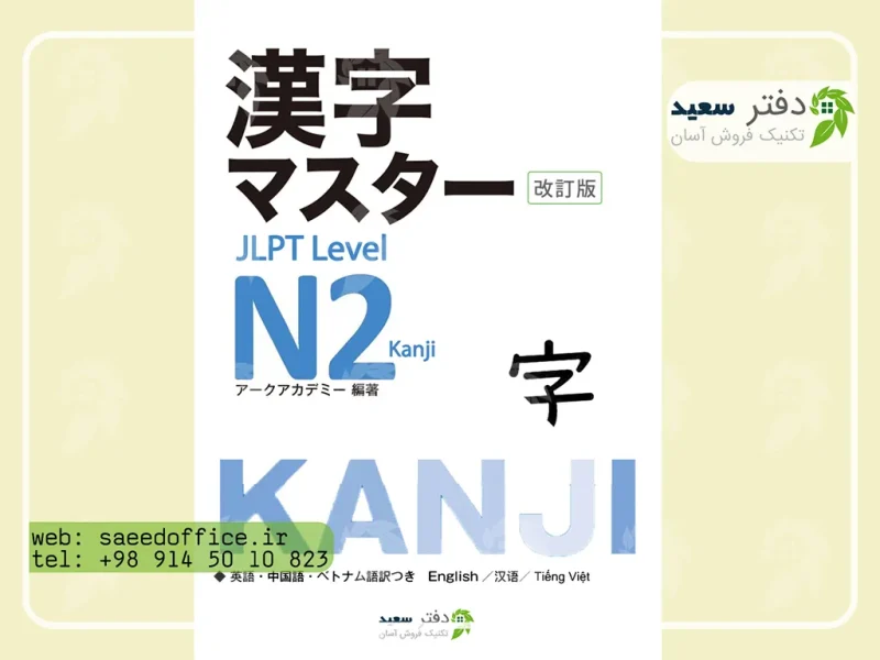کانجی N2
