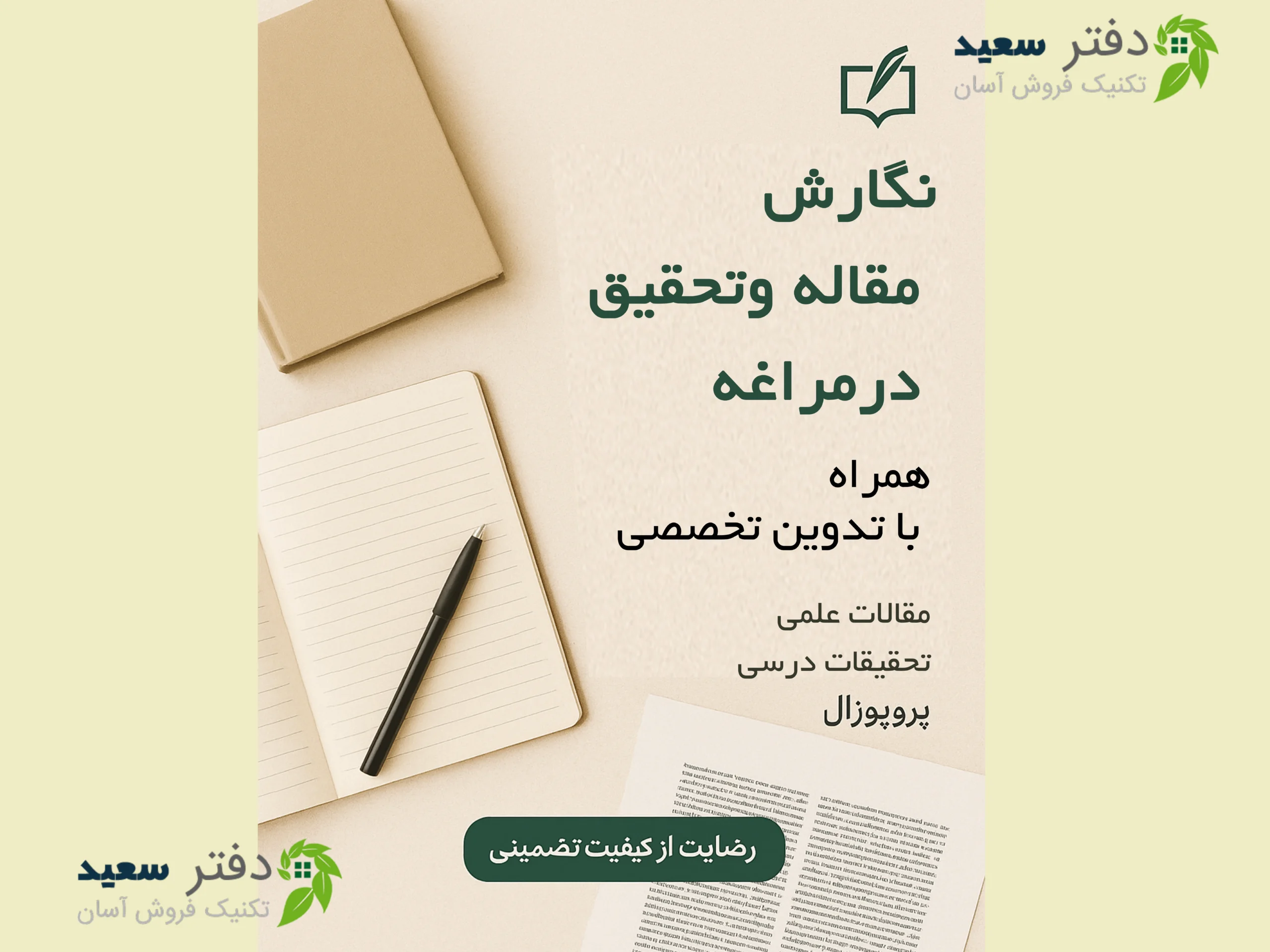 نگارش مقاله در مراغه