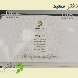 تقویم رومیزی اختصاصی