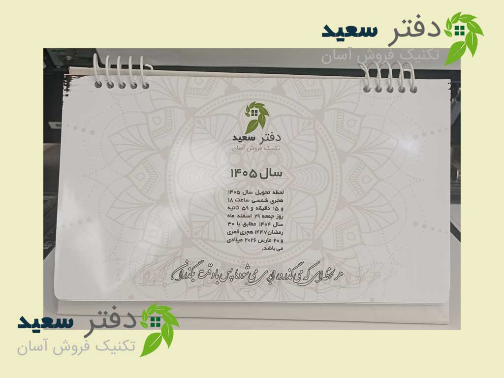 Untit تقویم رومیزی اختصاصی