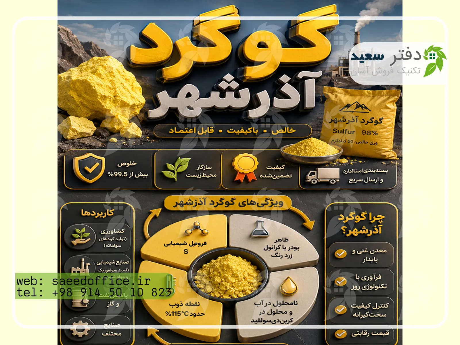 گوگرد آذرشهر
